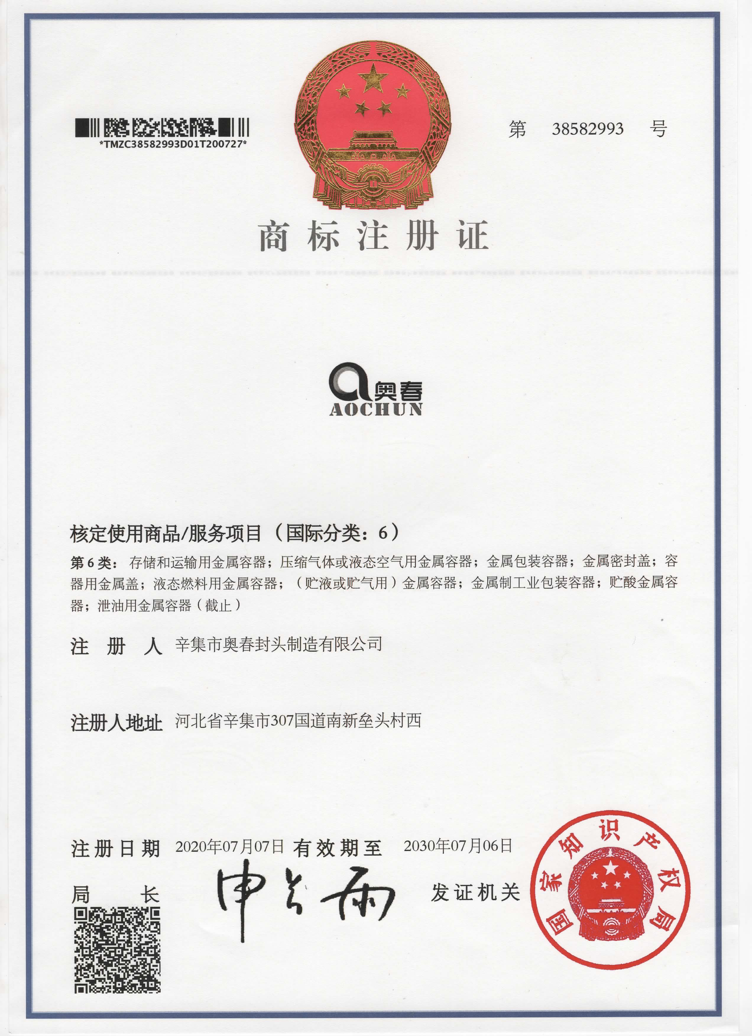 商標(biāo)注冊證