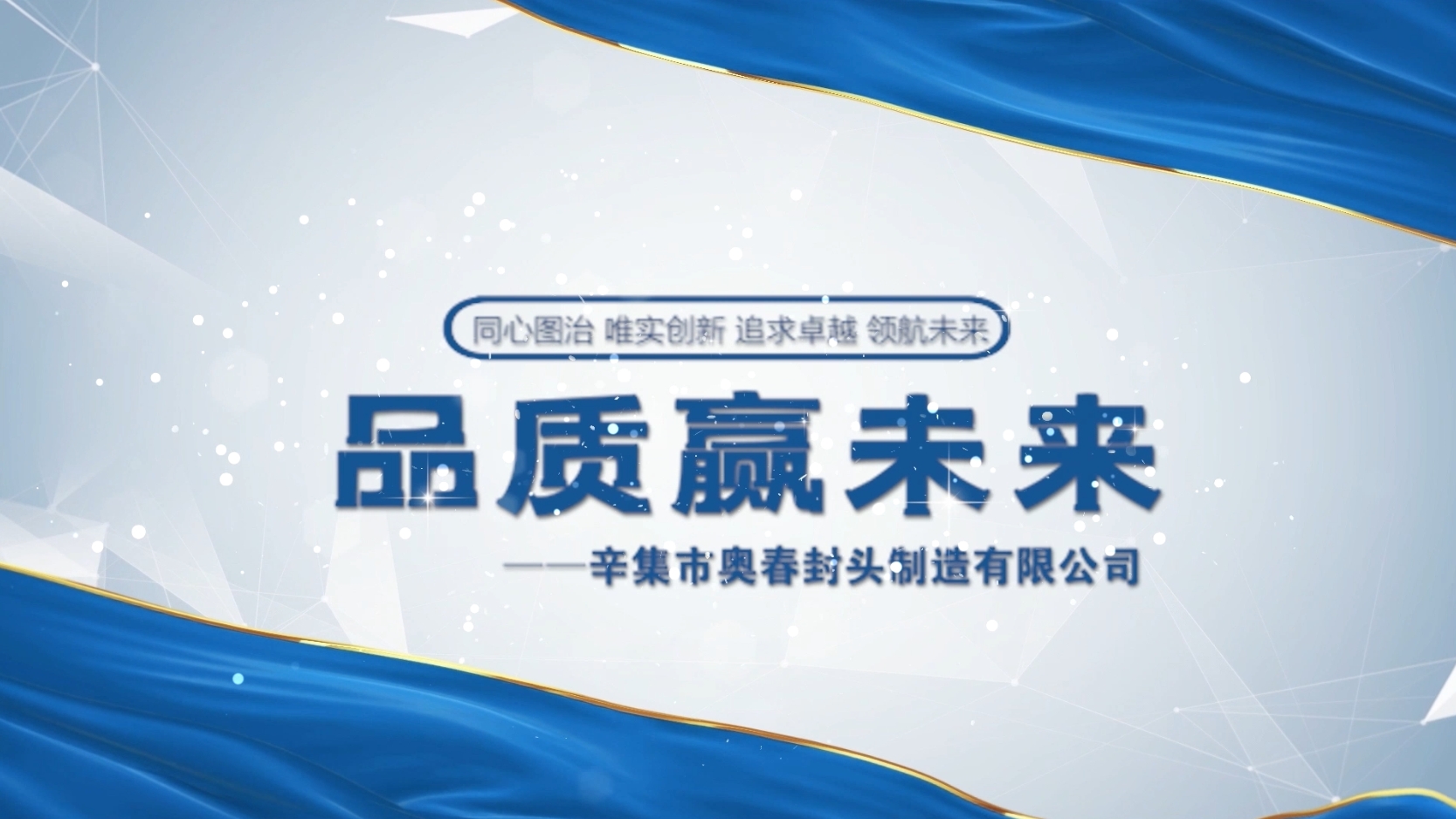 企業(yè)簡介